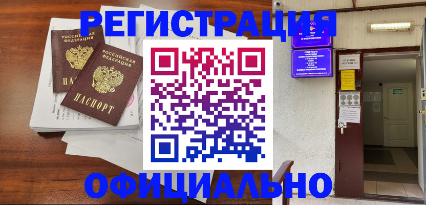 прописка для кредита в Оби
