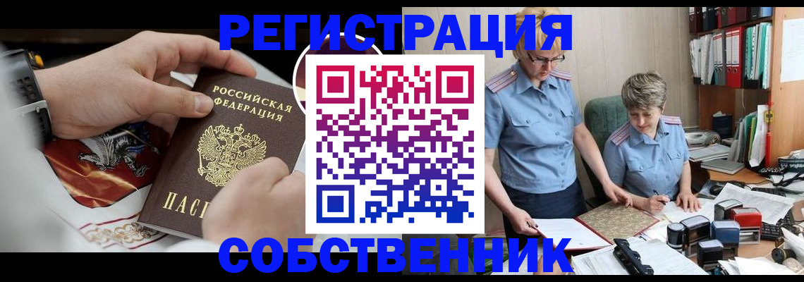 миграционный учет в Оби