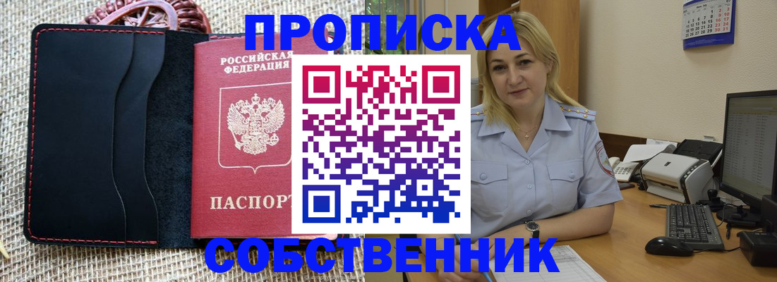 временная регистрация в квартире в Оби